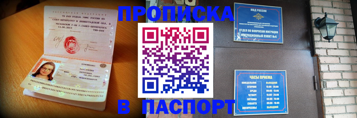 временная регистрация купить в Усть-Лабинске