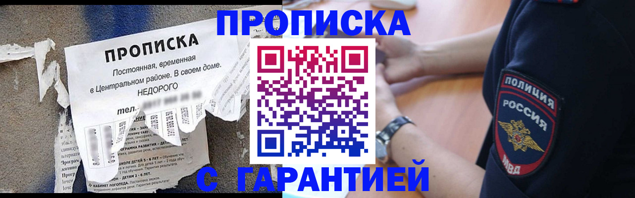 временная прописка в Усть-Лабинске