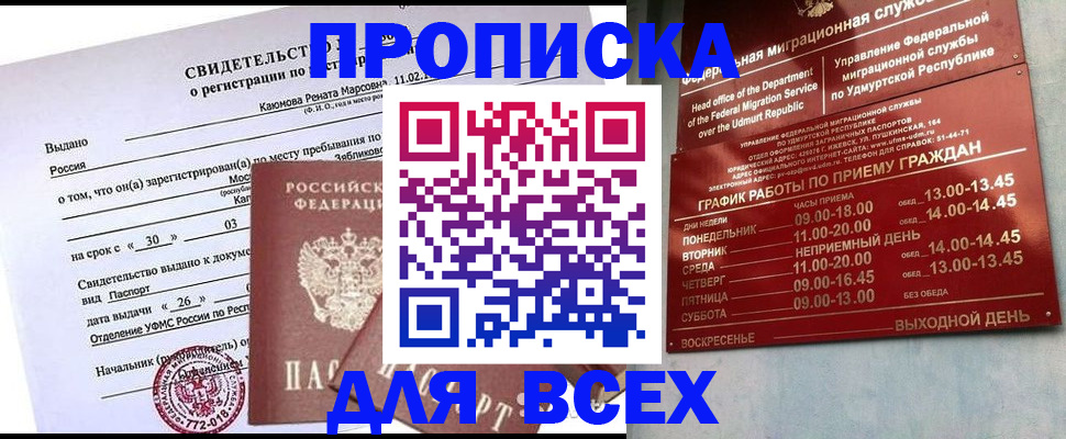 прописка иностранных граждан в Усть-Лабинске